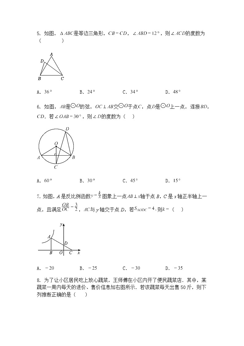 2025年甘肃省陇南市九年级下中考模拟三模数学试卷（三）（含答案解析）第2页