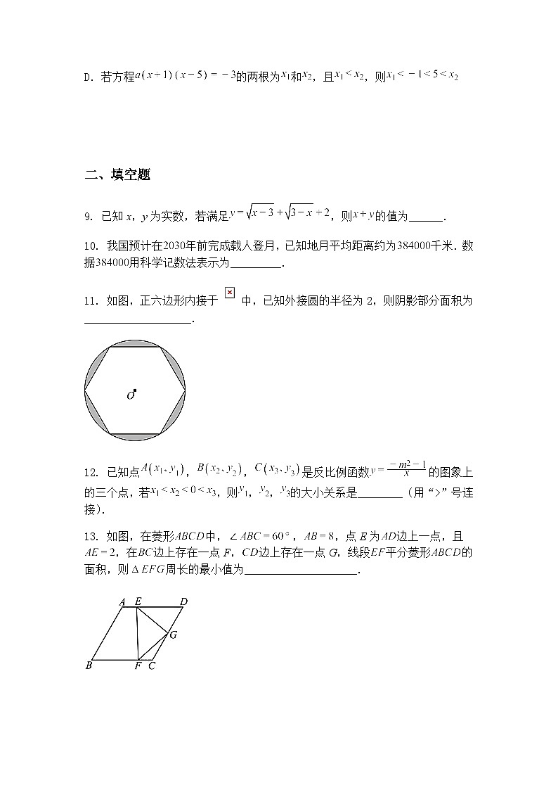 2025年陕西省西安市雁塔区西安市高新唐南中学中考九年级下数学三模试卷（含答案解析）第3页