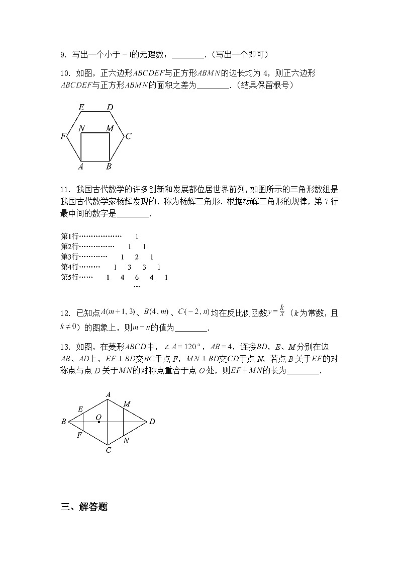 陕西省汉中市汉台区2024-2025学年下学期九年级下中考三模数学试卷（含答案解析）第3页