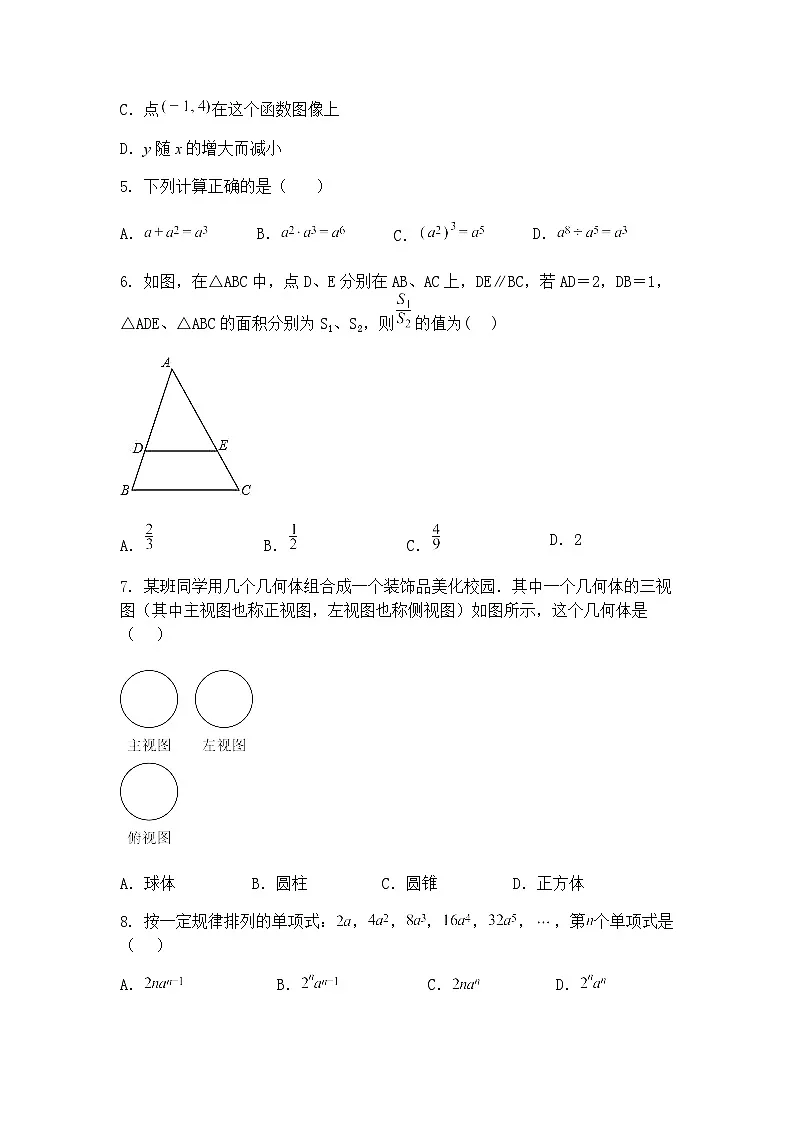 2025年云南省楚雄彝族自治州双柏县中考三模九年级下数学试题（含答案解析）第2页