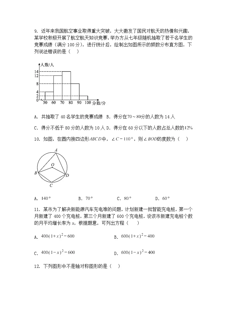 2025年云南省楚雄彝族自治州双柏县中考三模九年级下数学试题（含答案解析）第3页