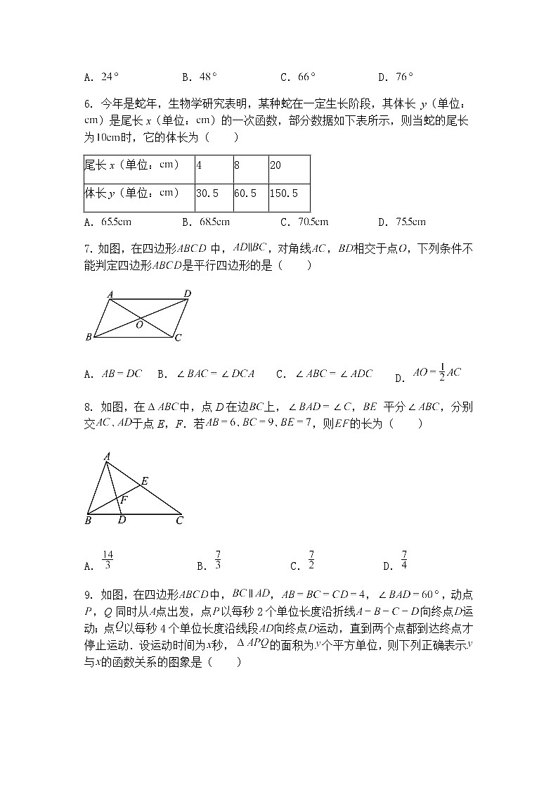 2025年安徽省淮北市相山区淮北市龙兴中学中考三模九年级下数学试题（含答案解析）第2页