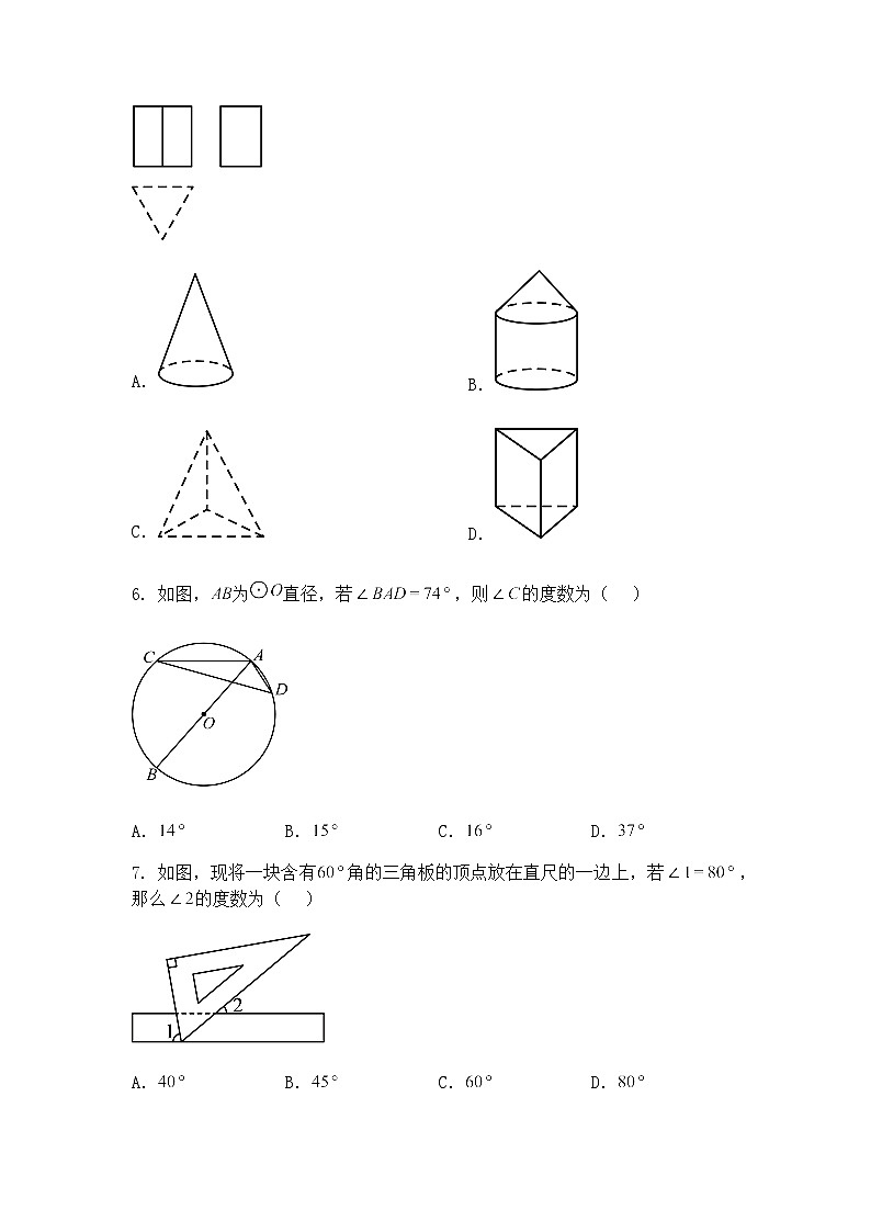 2025年甘肃省定西市渭源县北寨中学第三次中考九年级下三模数学模拟试卷（含答案解析）第2页
