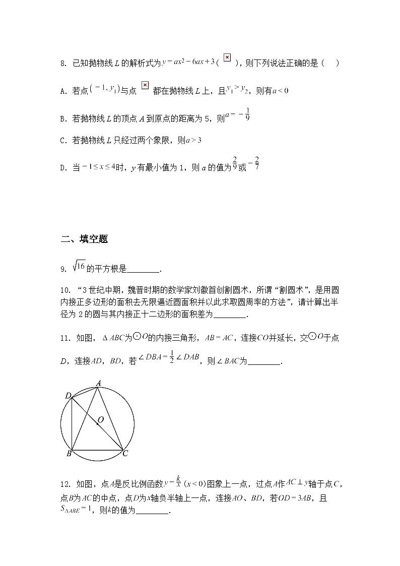 2025年陕西省西安市高新区第三初级中学九年级下中考数学三模试卷（含答案解析）第3页