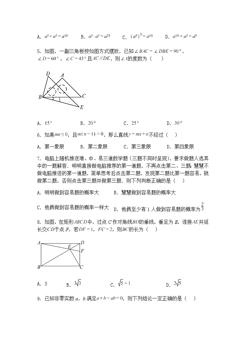2025年安徽省池州市中考三模九年级下数学试题（含答案解析）第2页