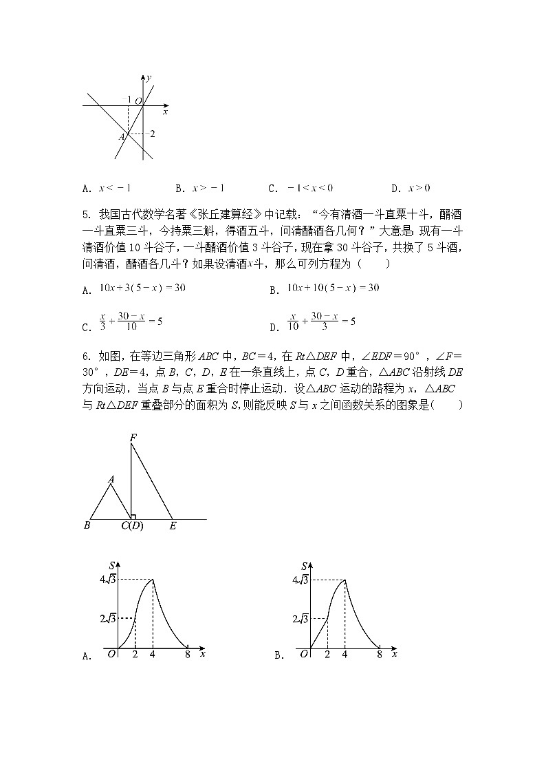 吉林油田第十二中学2025年中考模拟检测卷九年级下三模数学（含答案解析）第2页