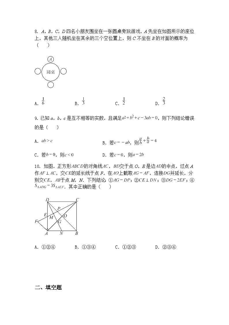 2025年安徽省阜阳市部分学校中考三模九年级下数学试卷（含答案解析）第3页