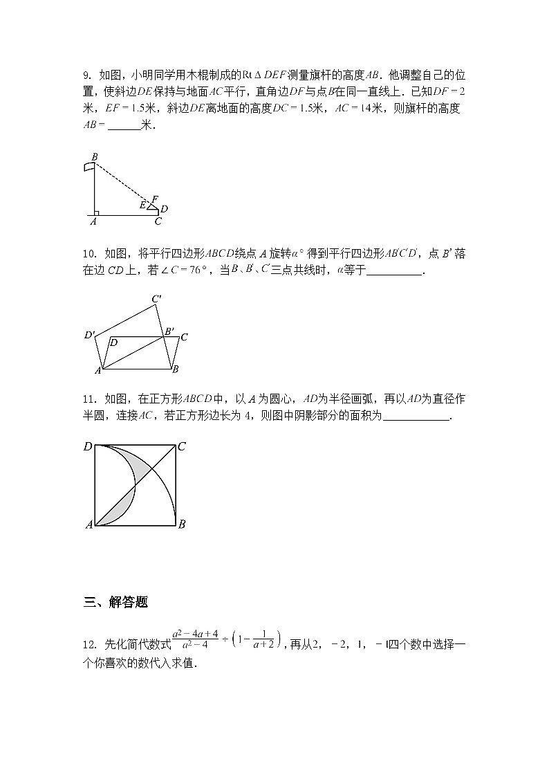 2025年吉林省四平市伊通满族自治县中考三模九年级下数学试题（含答案解析）第3页