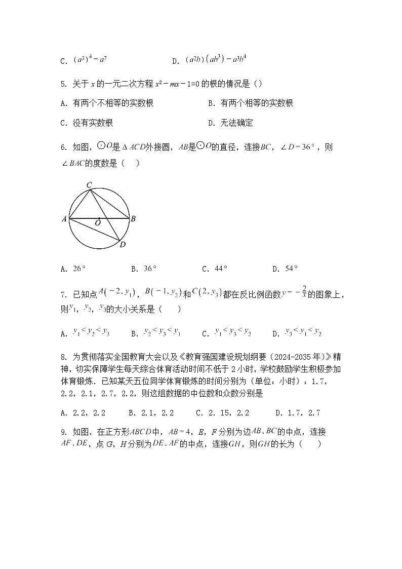 2025年浙江省舟山市定海区金衢山五校联考中考三模九年级下数学试题（含答案解析）第2页