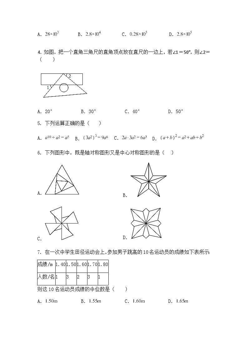 2025年辽宁省盘锦市第一完全中学中考三模九年级下数学试题（含答案解析）第2页
