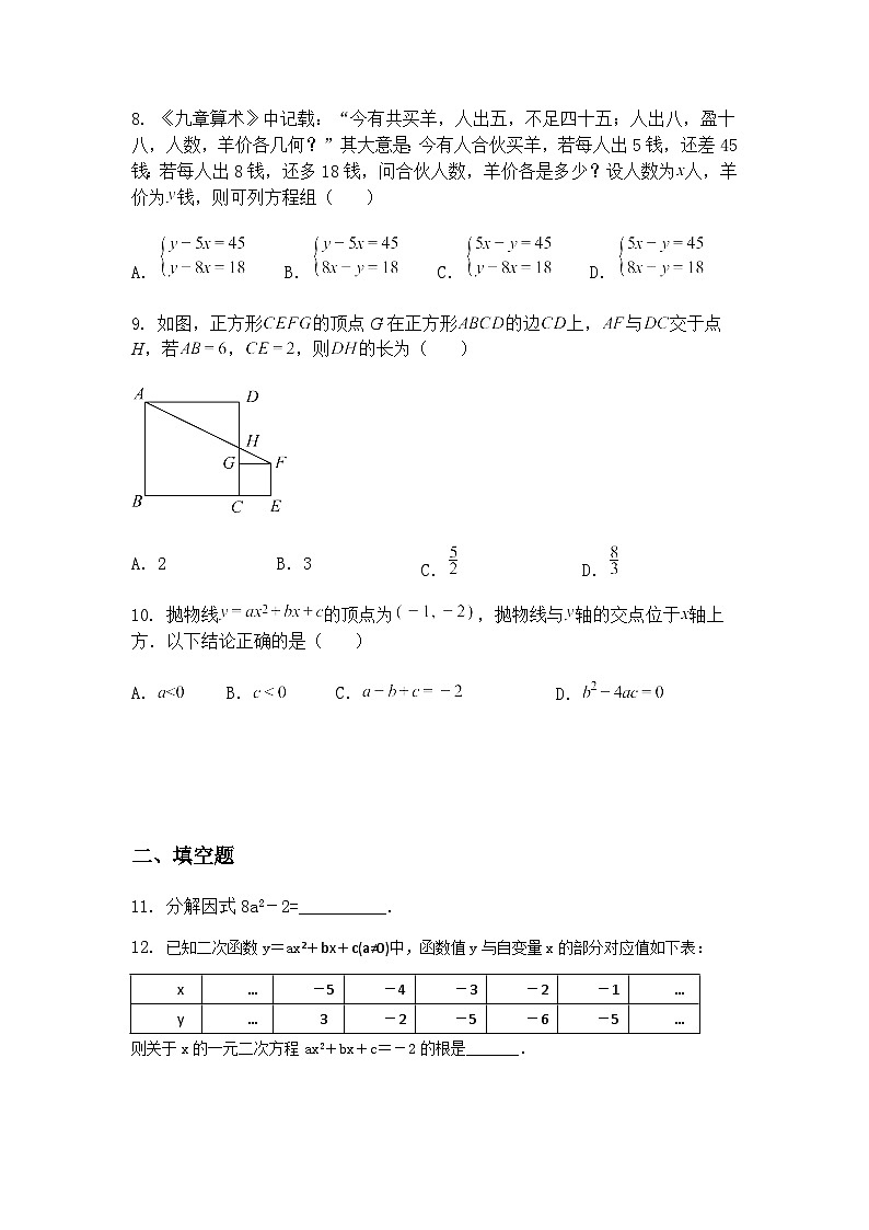 2025年辽宁省盘锦市第一完全中学中考三模九年级下数学试题（含答案解析）第3页