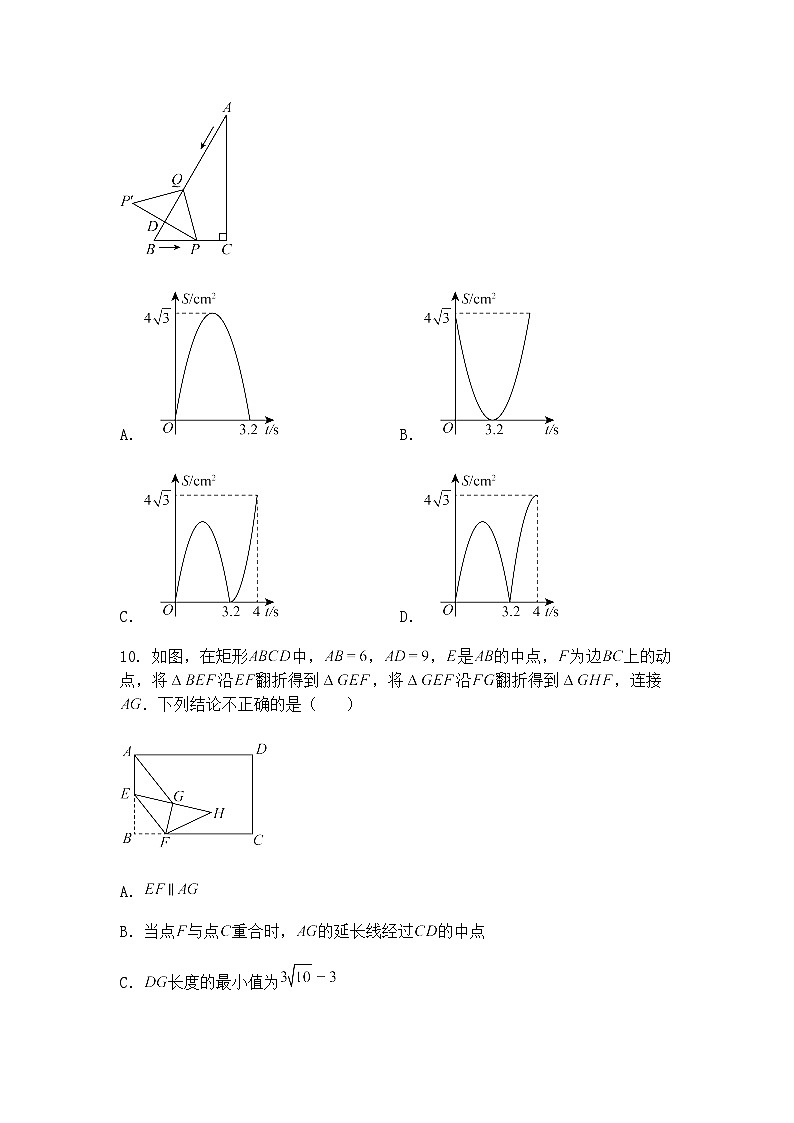 2025年安徽省蚌埠市部分学校中考三模九年级下数学试卷（含答案解析）第3页