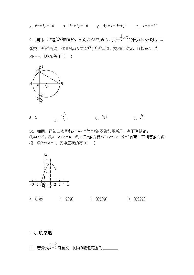 2025年湖北省襄阳市襄州区中考三模九年级下数学试题（含答案解析）第3页