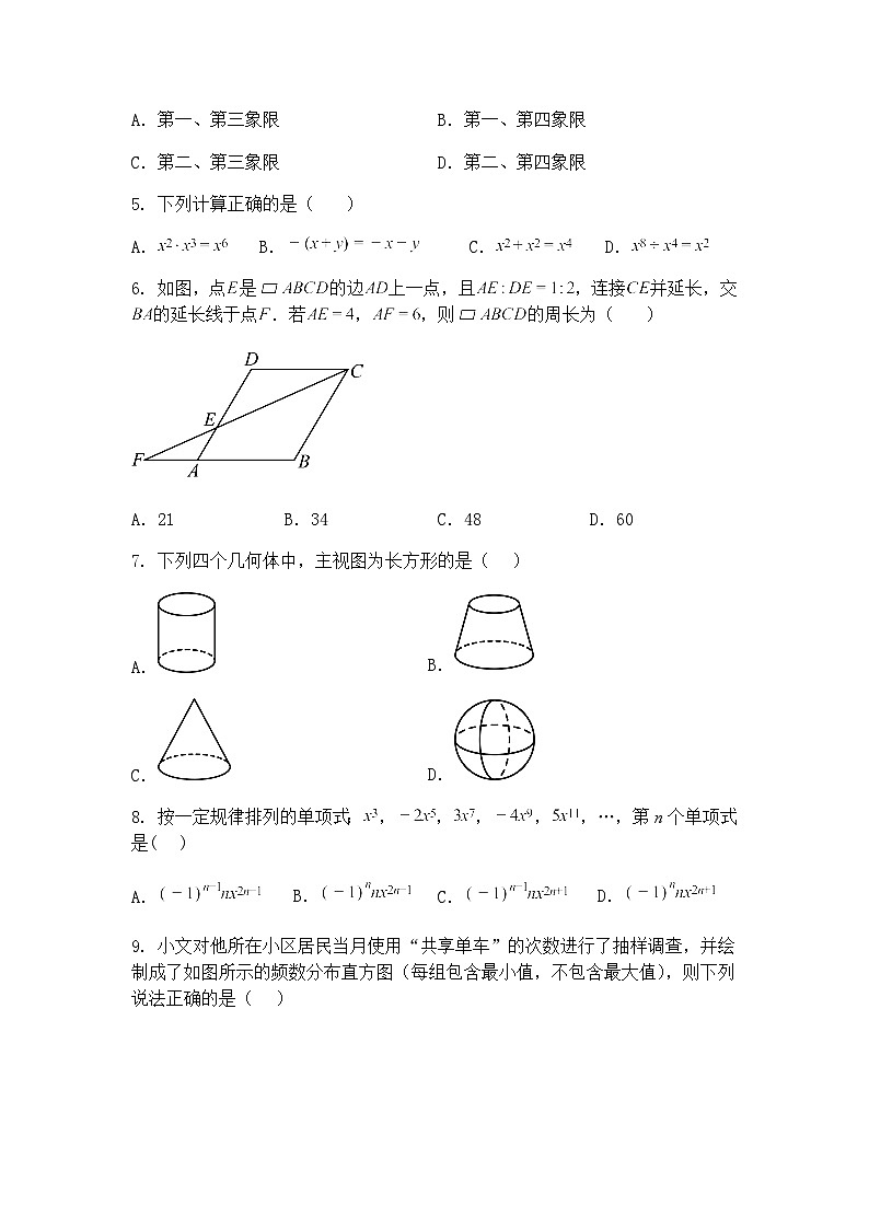 2025年云南省楚雄彝族自治州禄丰市中考三模九年级下数学试题（含答案解析）第2页