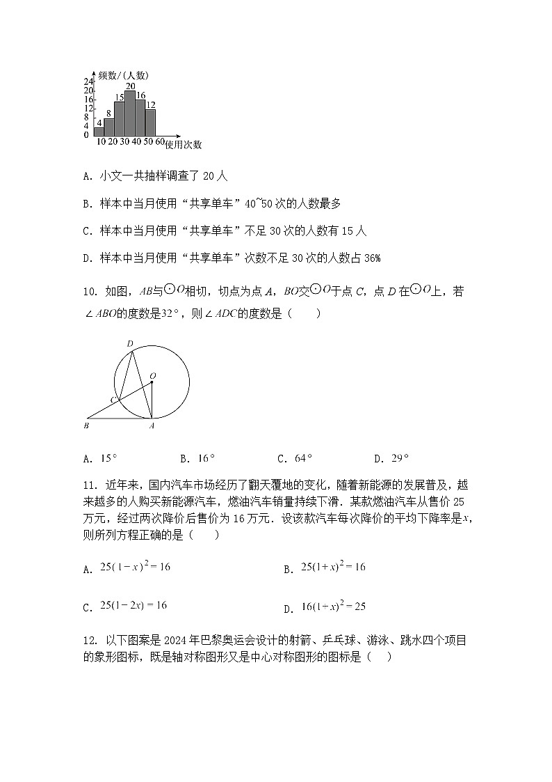 2025年云南省楚雄彝族自治州禄丰市中考三模九年级下数学试题（含答案解析）第3页