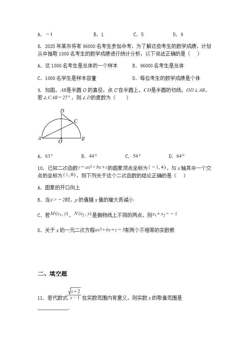 2025年湖北省部分学校中考三模九年级下数学试题（含答案解析）第3页