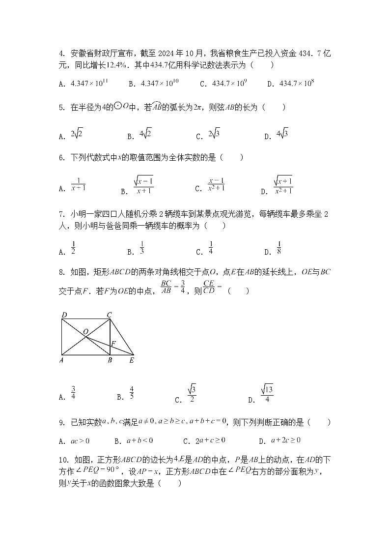 2025年安徽省六安市部分学校中考三模九年级下数学试卷（含答案解析）第2页