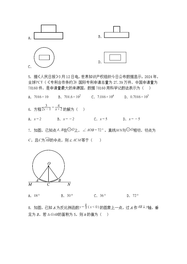 2025年黑龙江省哈尔滨市剑桥第三中学校中考三模九年级下数学试题（含答案解析）第2页
