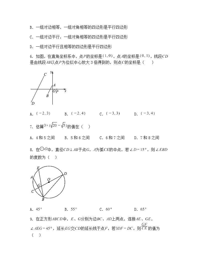 2025年重庆市第八中学校九年级下中考三模数学试题（含答案解析）第2页
