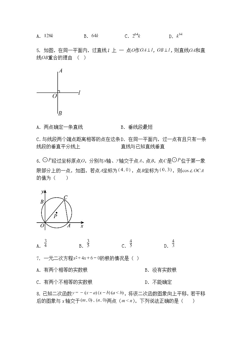 河南省郑州济源市2024-2025学年九年级下学期第三次联考三模数学试题试卷（含答案解析）第2页