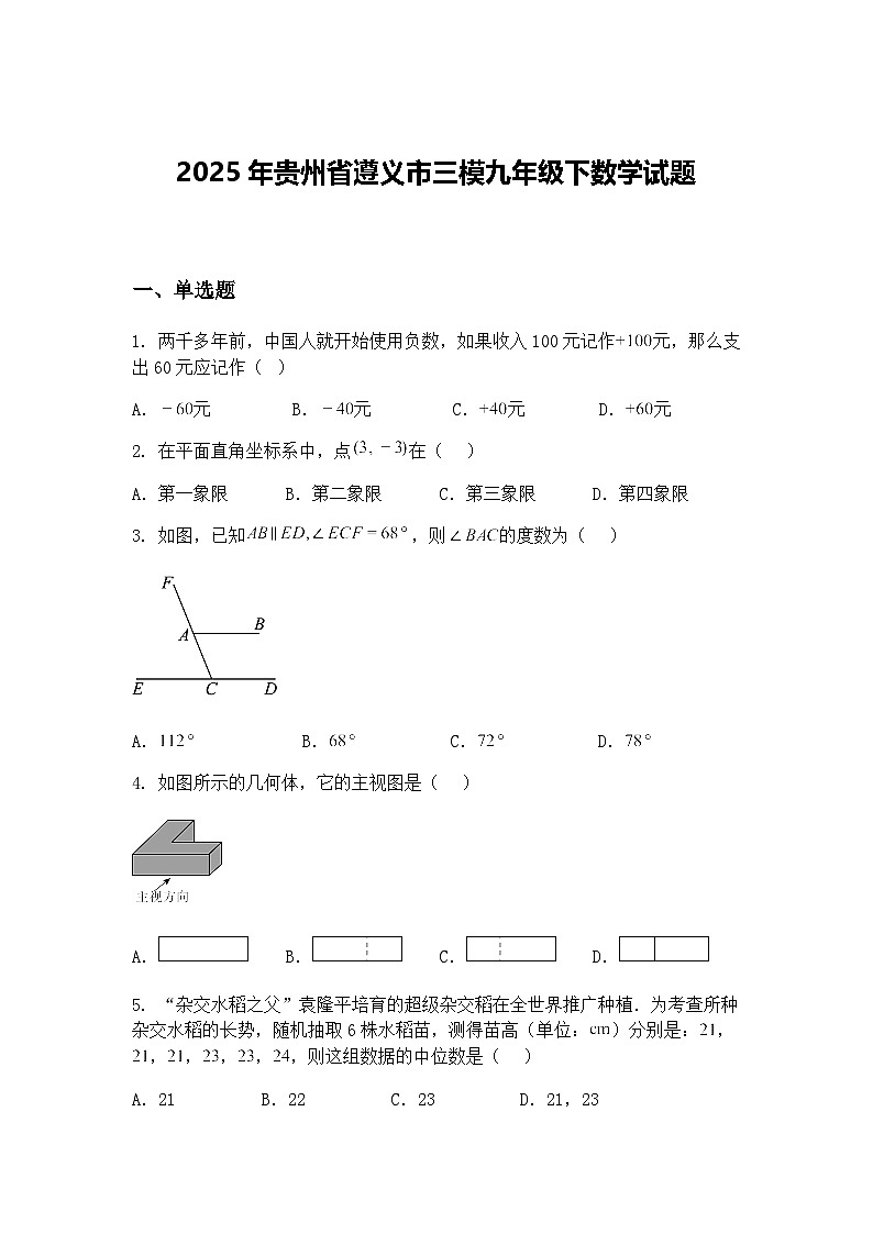 2025年贵州省遵义市三模九年级下数学试题（含答案解析）第1页