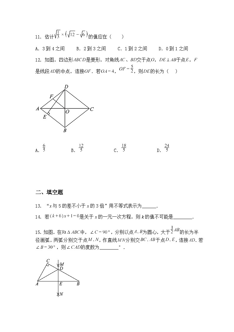 2025年贵州省遵义市三模九年级下数学试题（含答案解析）第3页