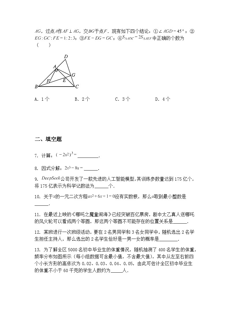 上海市罗星中学2025年九年级下三模数学试题（含答案解析）第2页