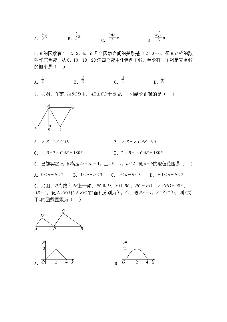 2025年安徽省宣城市5月中考三模九年级下数学试题（含答案解析）第2页