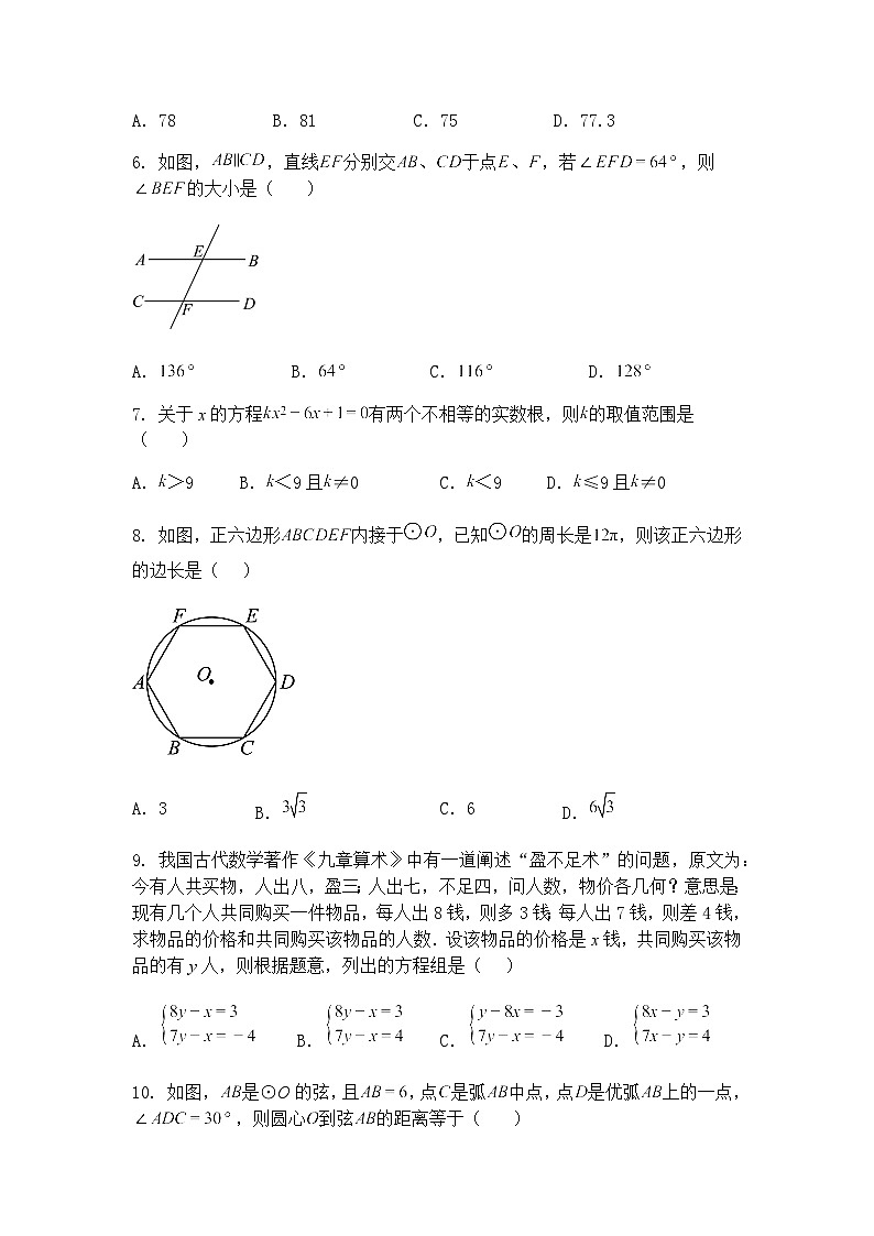 2025年四川省泸州高级中学校三模九年级下数学试题（含答案解析）第2页