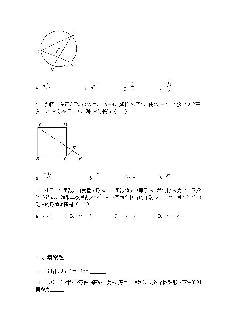 2025年四川省泸州高级中学校三模九年级下数学试题（含答案解析）第3页