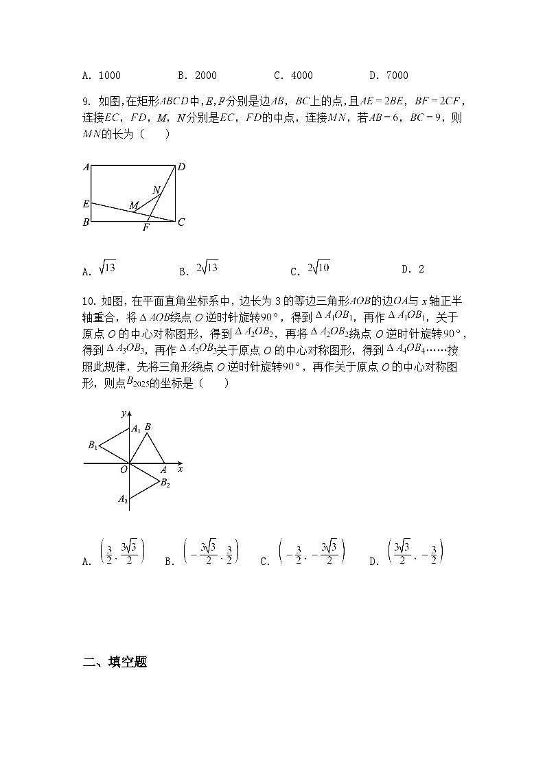 河南省洛阳市新安县2024-2025学年九年级下学期第三次联考三模数学试题试卷（含答案解析）第3页