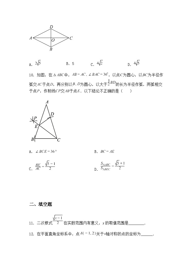 2025年辽宁省抚顺市新宾满族自治县教学质量检测（四）（三模）九年级下数学试题（含答案解析）第3页