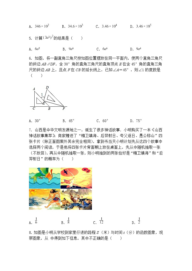 2025年湖北省武汉市九年级下学期五月四区联考三模数学试题（含答案解析）第2页
