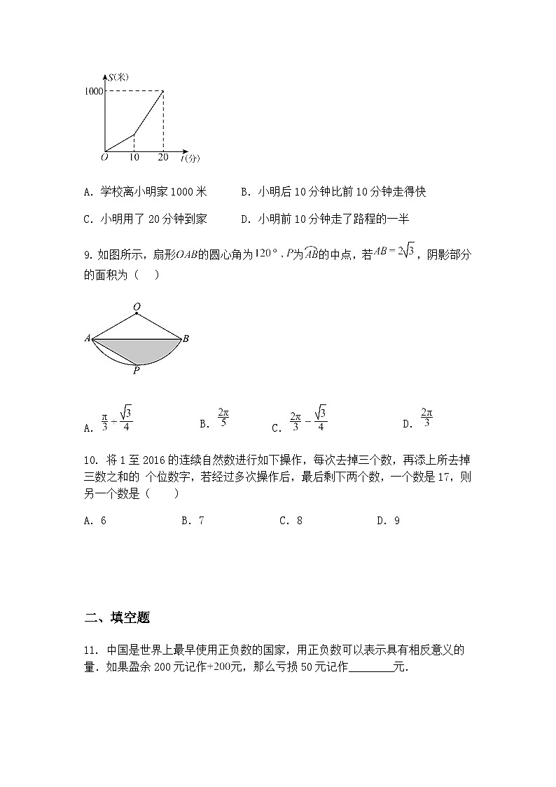 2025年湖北省武汉市九年级下学期五月四区联考三模数学试题（含答案解析）第3页