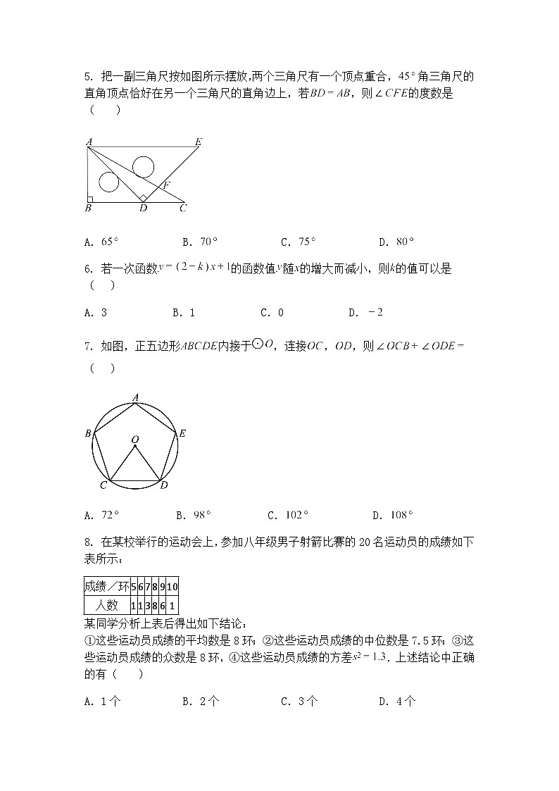 2025年安徽省合肥市名校九年级下联合教研大联考三模数学试卷（含答案解析）第2页