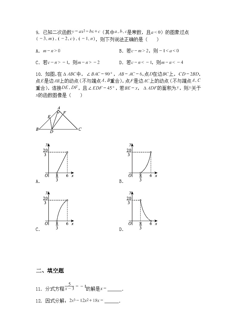 2025年安徽省合肥市名校九年级下联合教研大联考三模数学试卷（含答案解析）第3页