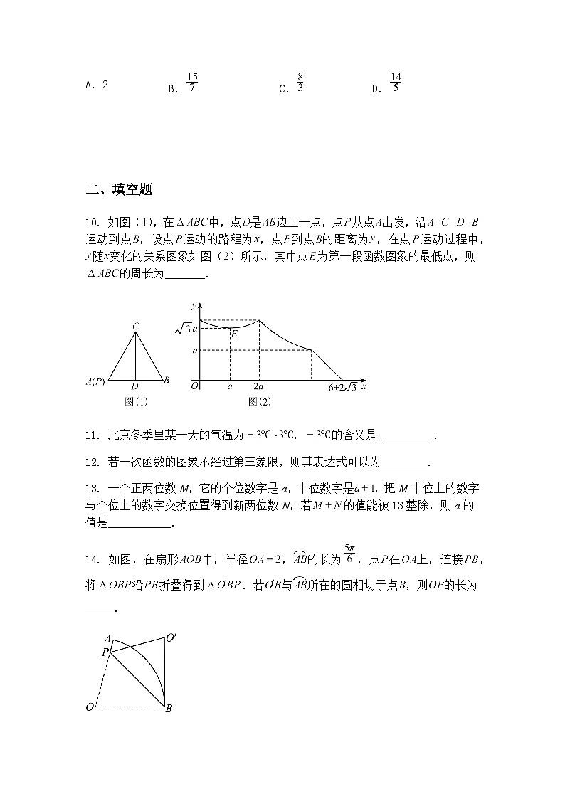 河南省新乡市辉县2024-2025学年九年级下学期第三次联考三模数学试题试卷（含答案解析）第3页