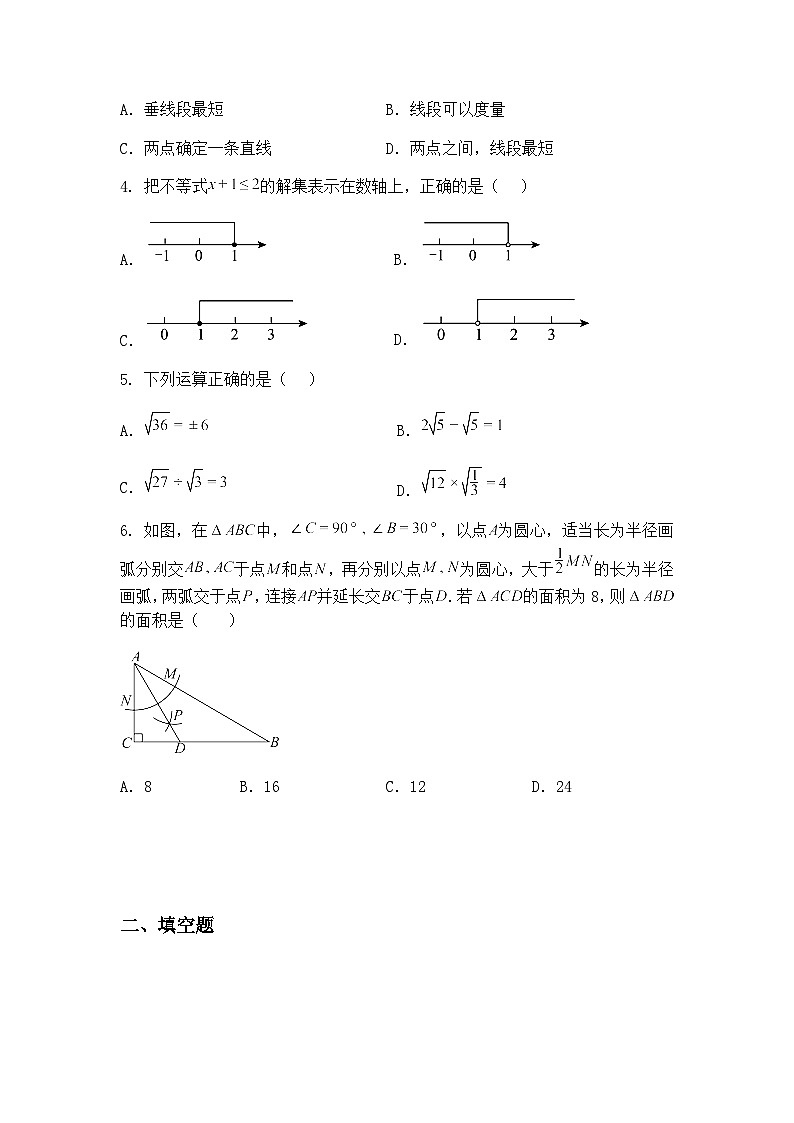 吉林省松原市宁江区2024~2025学年下学期九年级下第三次模拟测试.名校调研三模数学（含答案解析）第2页