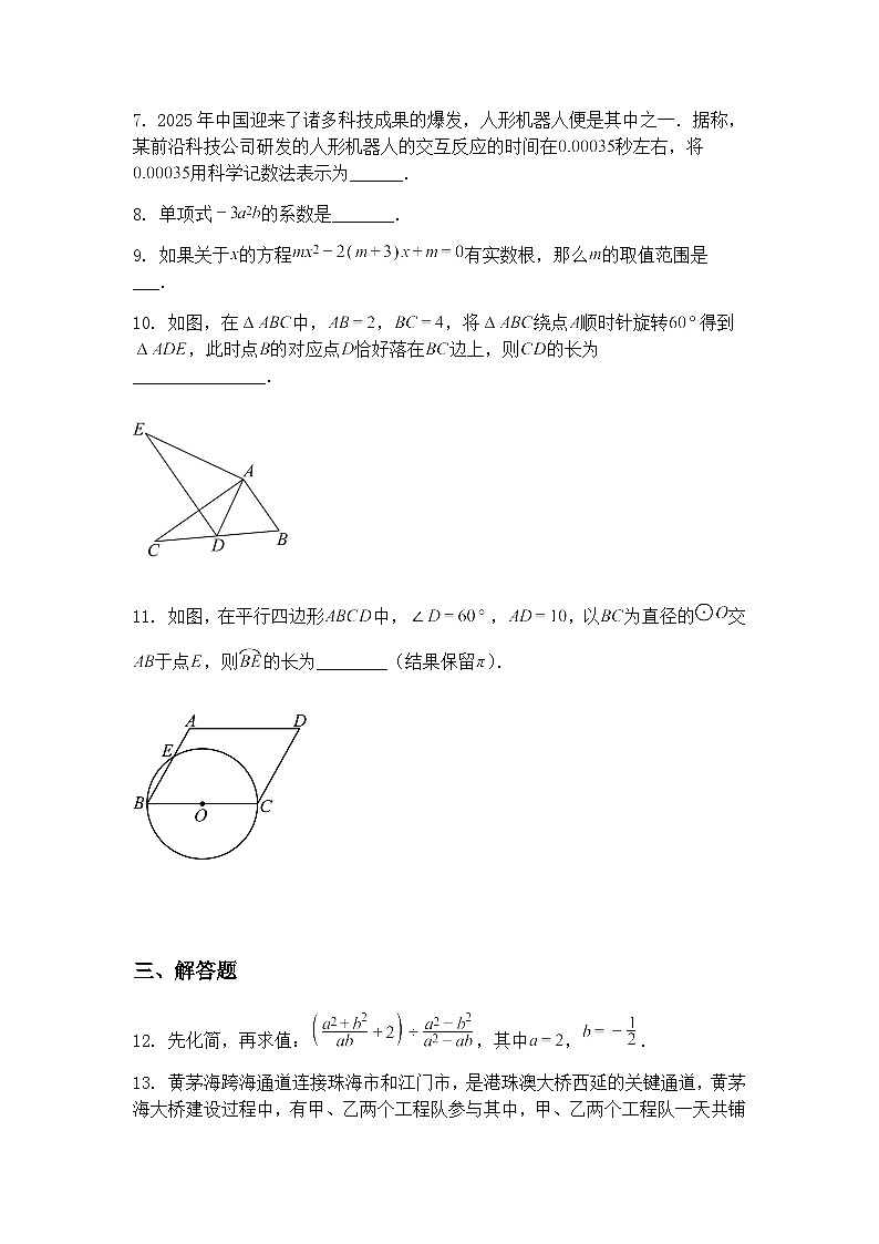 吉林省松原市宁江区2024~2025学年下学期九年级下第三次模拟测试.名校调研三模数学（含答案解析）第3页