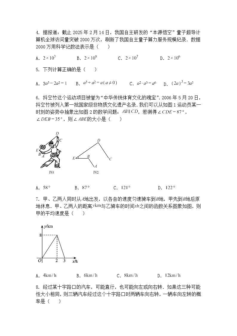 湖北省武汉市汉阳区2024-2025学年下学期九年级下5月适应性训练三模数学试卷（含答案解析）第2页