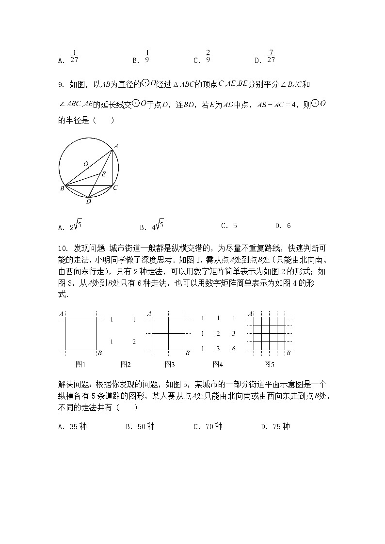 湖北省武汉市汉阳区2024-2025学年下学期九年级下5月适应性训练三模数学试卷（含答案解析）第3页