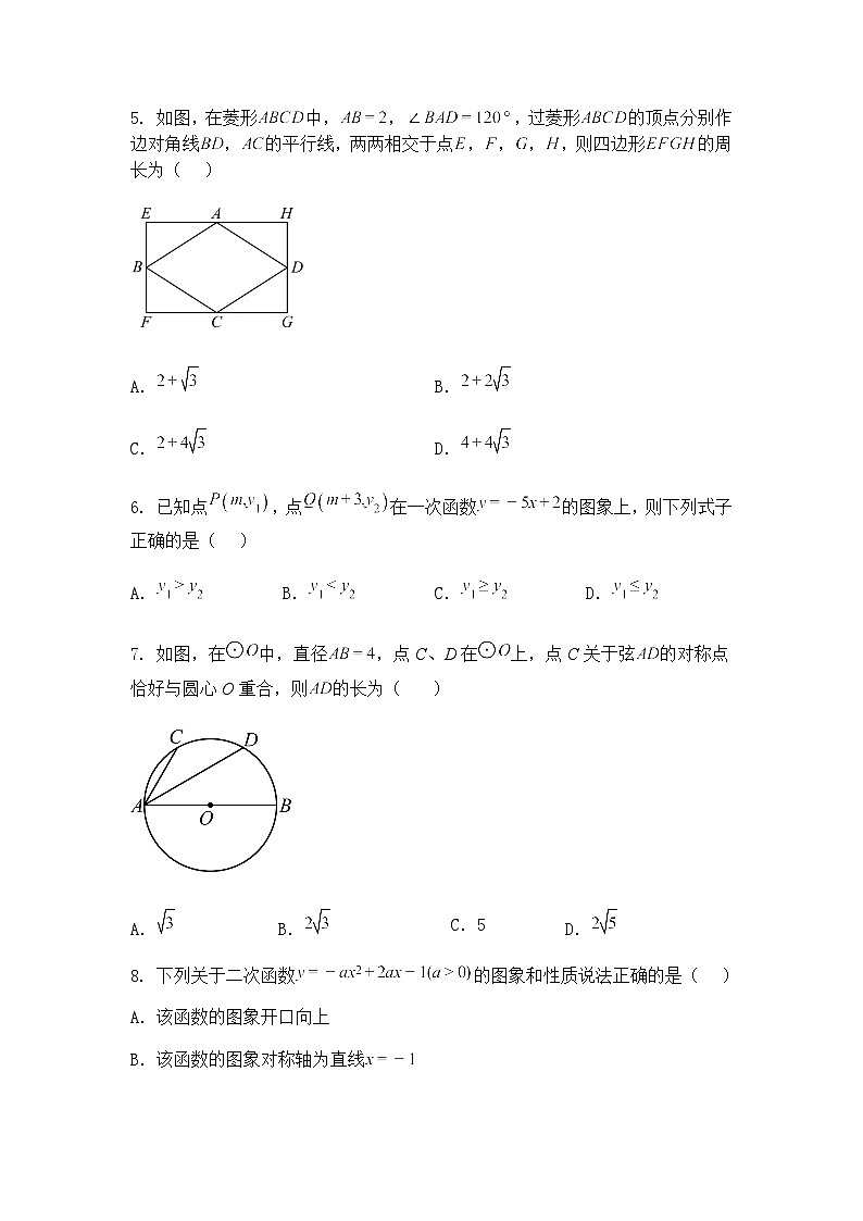 2025年陕西省商洛市商南县商南县白玉片三校三模联考九年级下数学试题（含答案解析）第2页