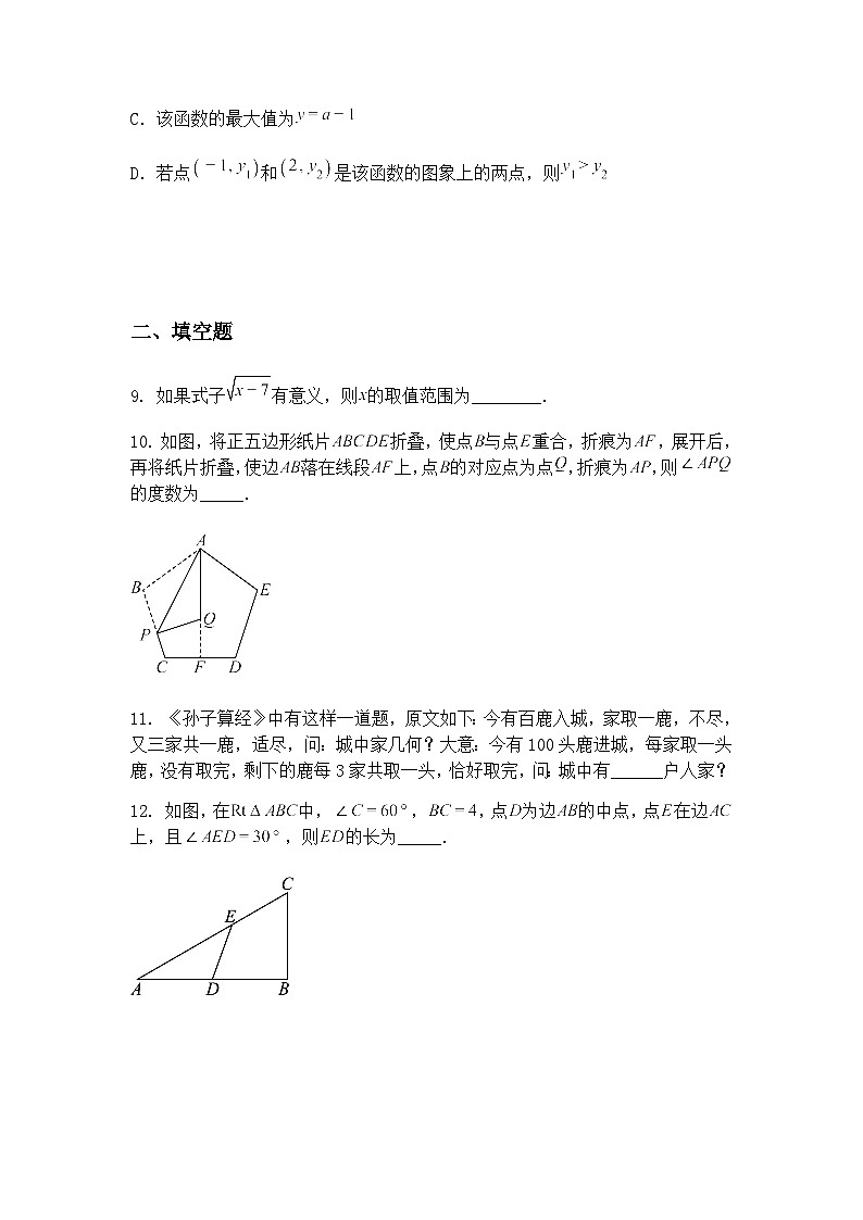 2025年陕西省商洛市商南县商南县白玉片三校三模联考九年级下数学试题（含答案解析）第3页