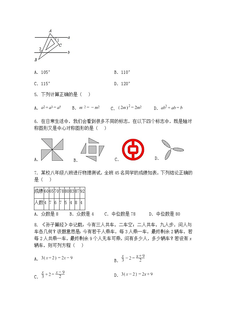 辽宁省盘锦市大洼区第一中学2024-2025学年九年级下学期第三次模拟考试三模数学试题（含答案解析）第2页