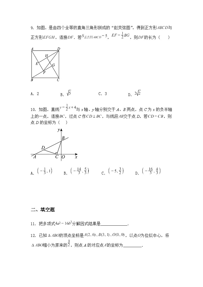 辽宁省盘锦市大洼区第一中学2024-2025学年九年级下学期第三次模拟考试三模数学试题（含答案解析）第3页