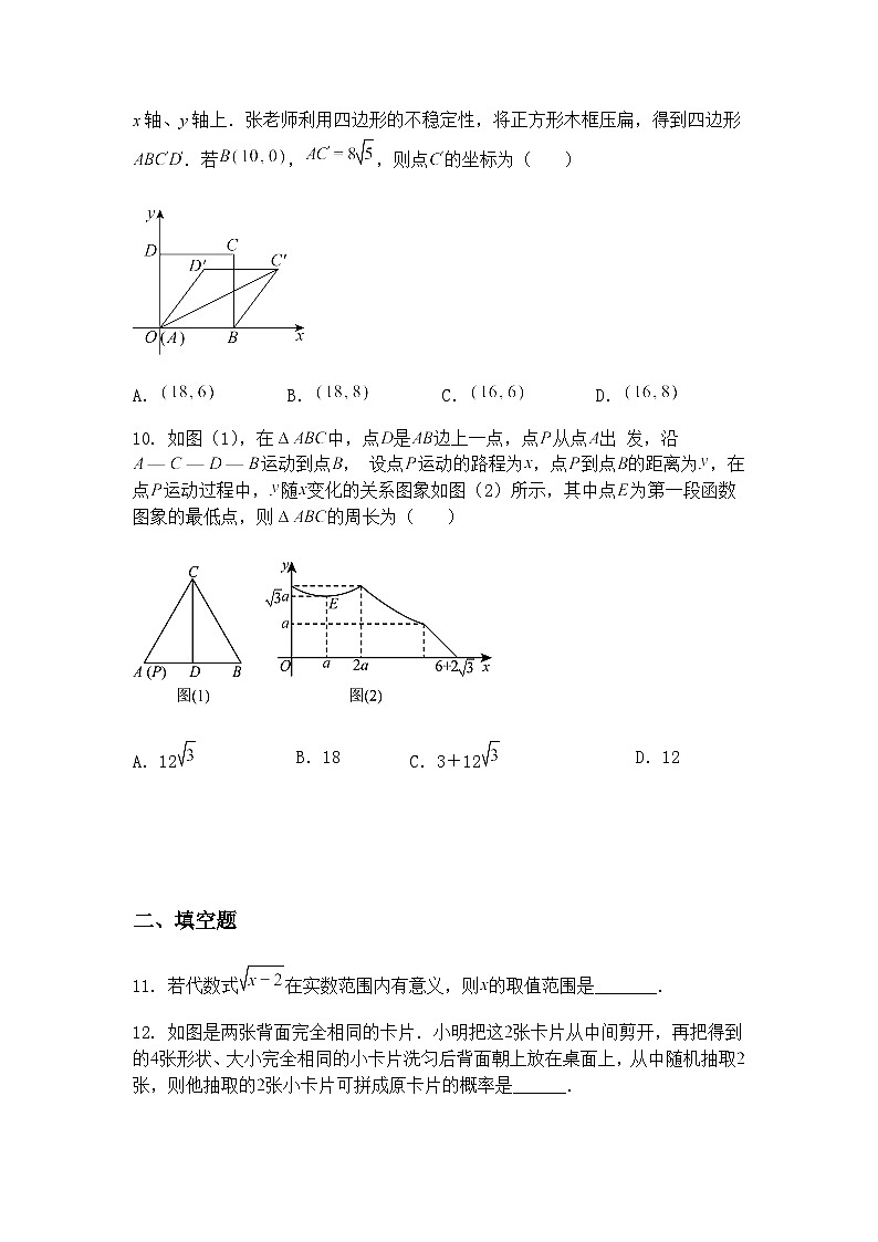 河南省新乡市原阳县2024-2025学年九年级下学期第三次联考三模数学试题试卷（含答案解析）第3页