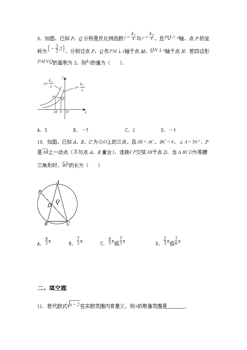 河南省开封市尉氏县2024-2025学年九年级下学期第三次联考三模数学试题试卷（含答案解析）第3页