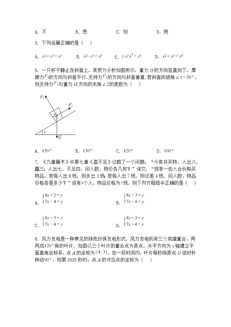 2025年河南省洛阳市第三次中招模拟考试九年级下三模数学试卷（含答案解析）第2页