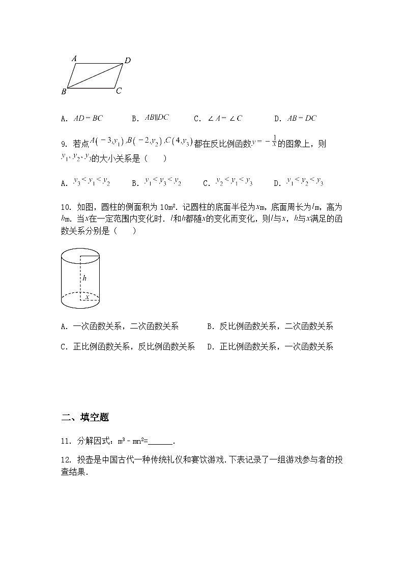 2025年5月辽宁省抚顺市新宾县北四平乡中学九年级下模拟三模数学测试题（含答案解析）第3页