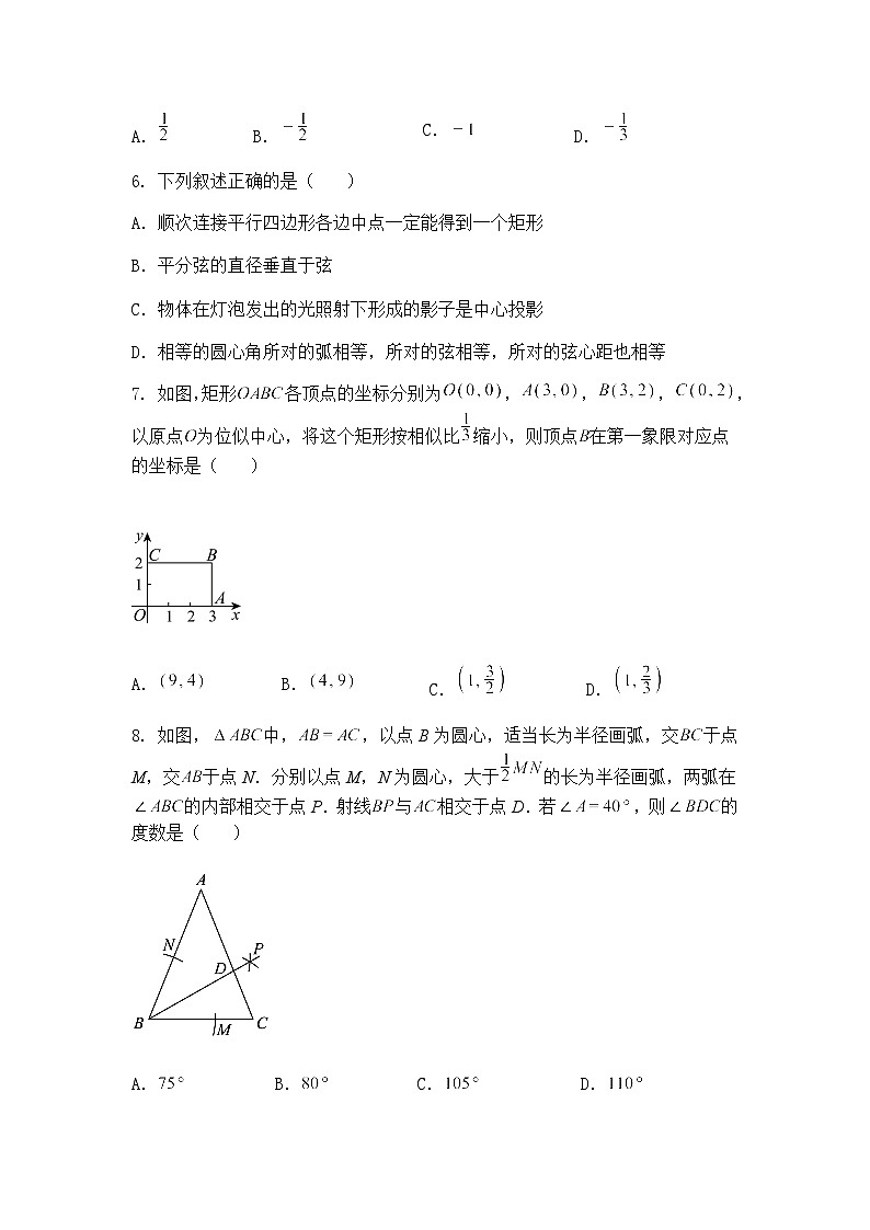 2025年5月辽宁省抚顺市新宾县上夹河镇中学九年级下模拟三模数学测试题（含答案解析）第2页